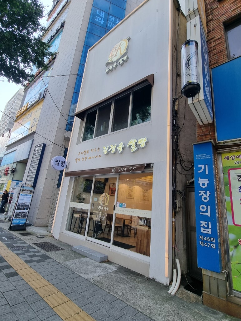 김정욱 쌀빵 이미지