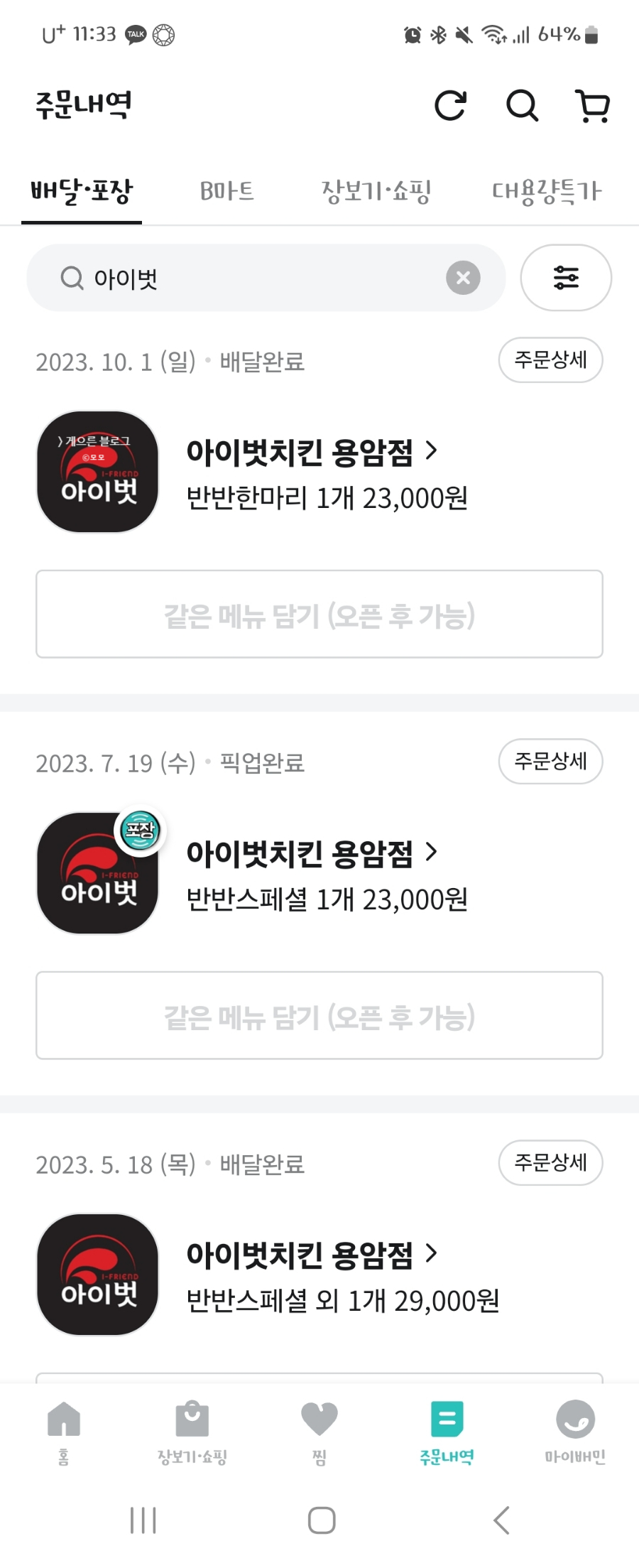 아이벗치킨 이미지