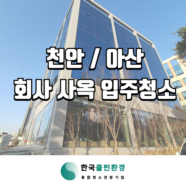 한국클린환경 이미지