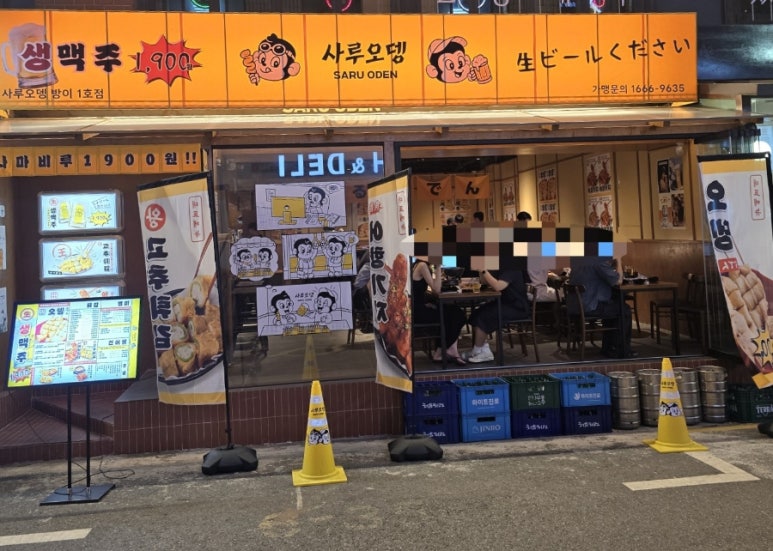 사루오뎅 이미지