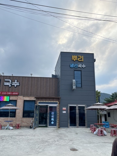 뿌리생선국수 이미지