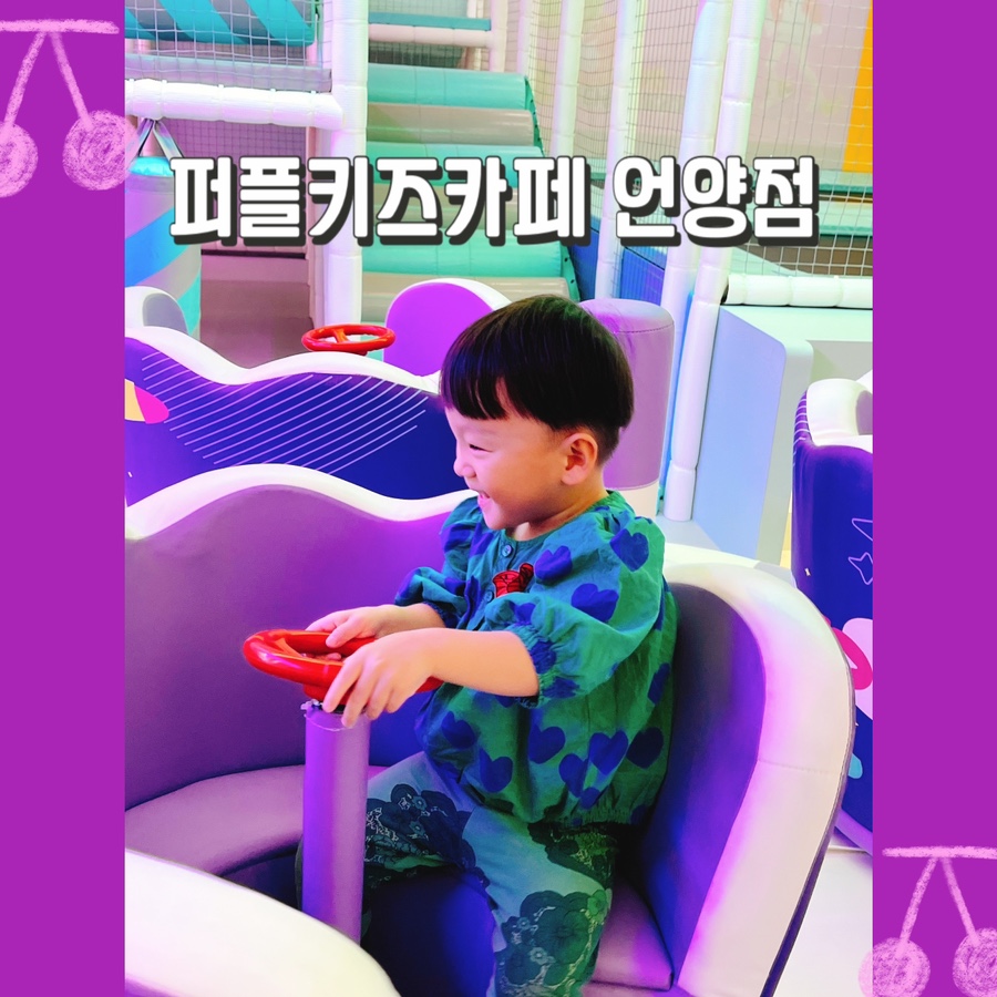 퍼플키즈카페 언양점 이미지