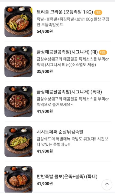 금상수상쉐프의맛좋은족발 이미지