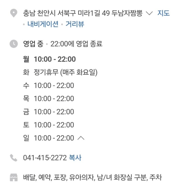 두남자짬뽕 이미지
