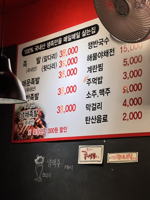 진짜배기족발 이미지