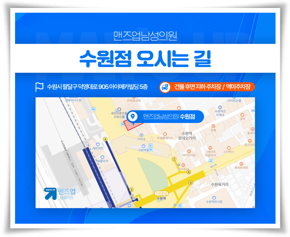맨즈업남성의원 이미지