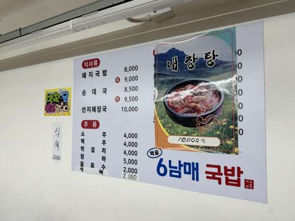 먹골6남매국밥 이미지