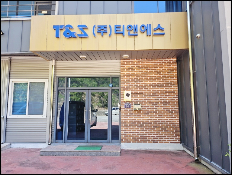 주식회사 티앤에스 이미지