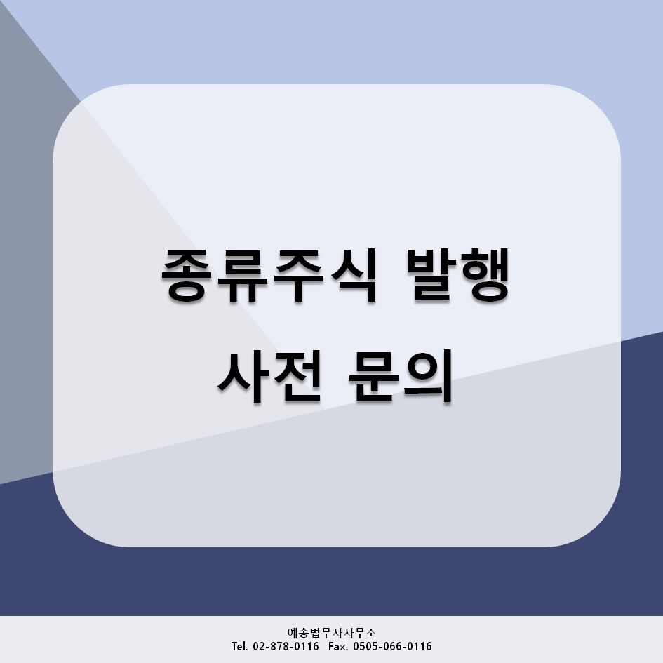 예송법무사사무소 이미지