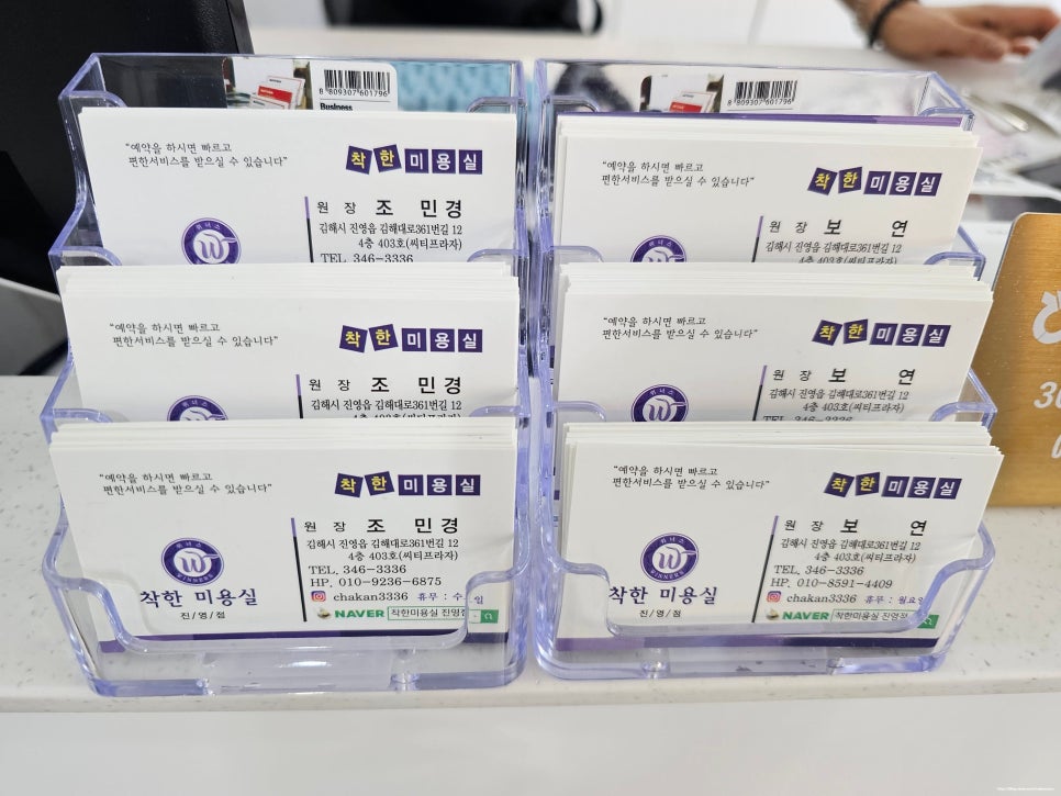 착한 미용실 진영점 이미지