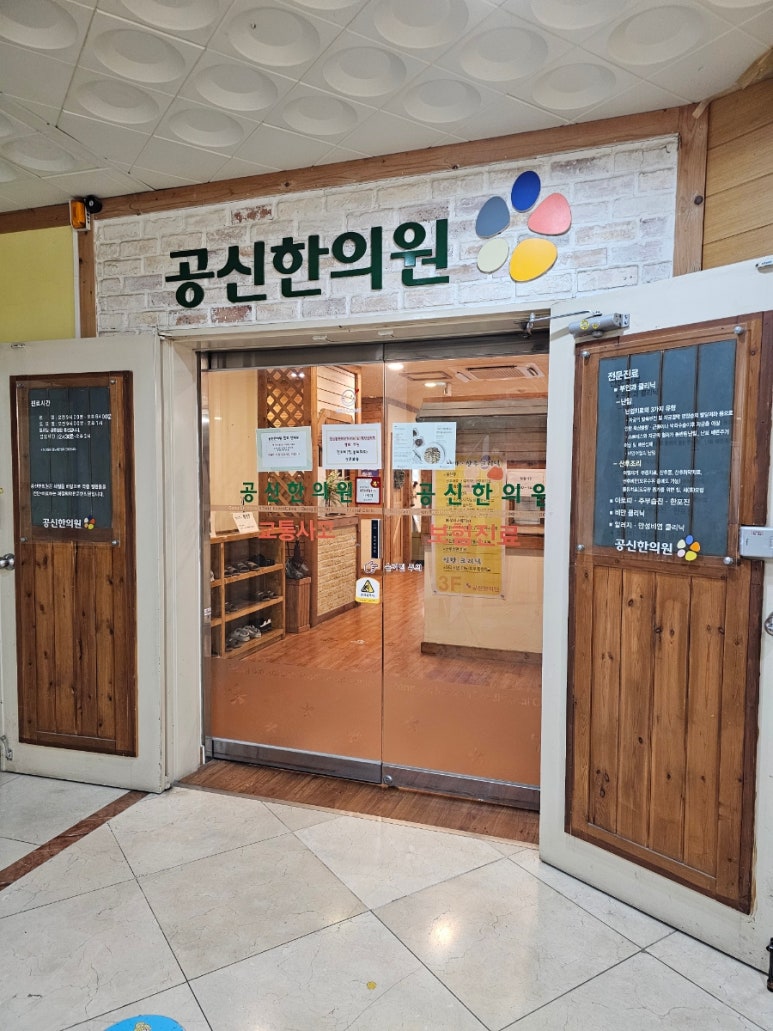 공신한의원 이미지