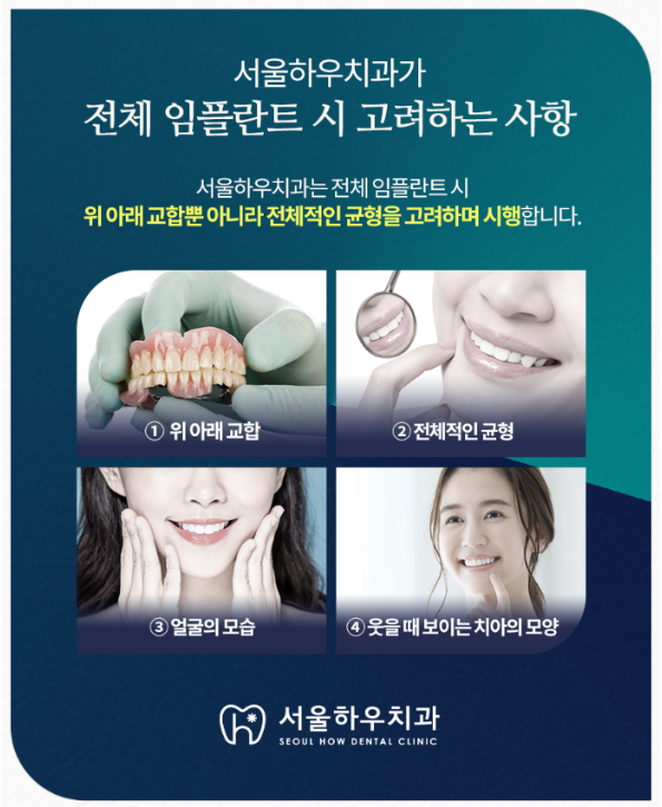 서울하우치과 이미지