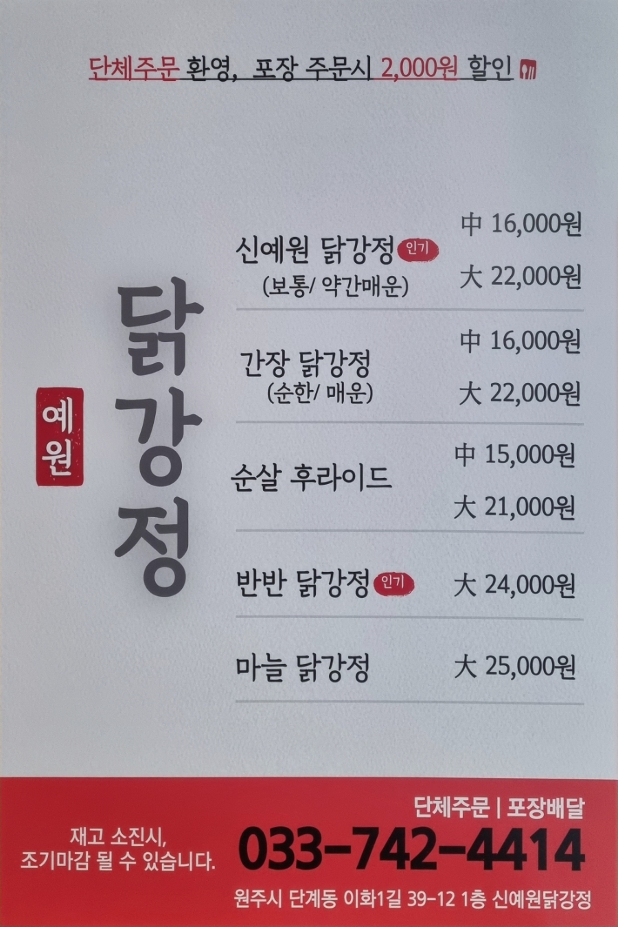 신예원닭강정 이미지