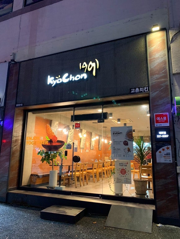 교촌치킨태화점 이미지