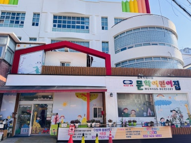 문학어린이집 이미지
