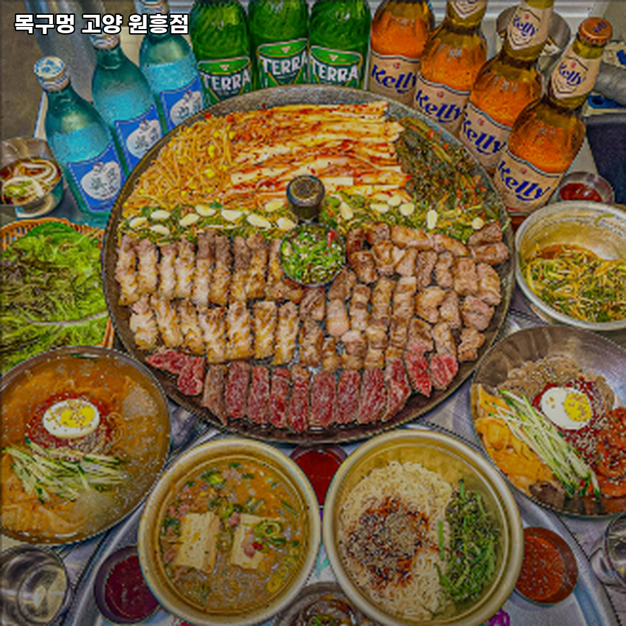 목구멍 덕양구 원흥점 이미지