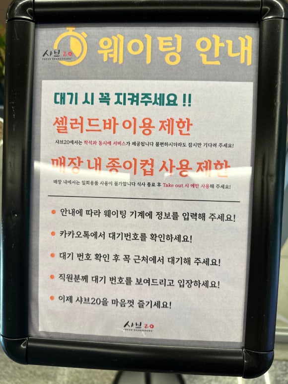 샤브20 사하점 이미지