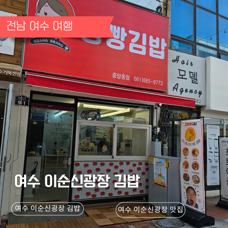 빵빵김밥 중앙동점 이미지