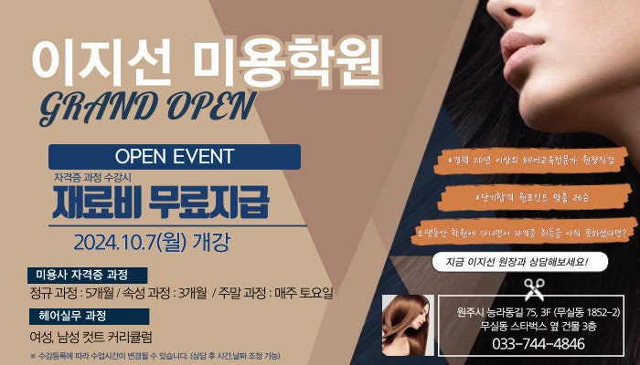 이지선미용학원 이미지