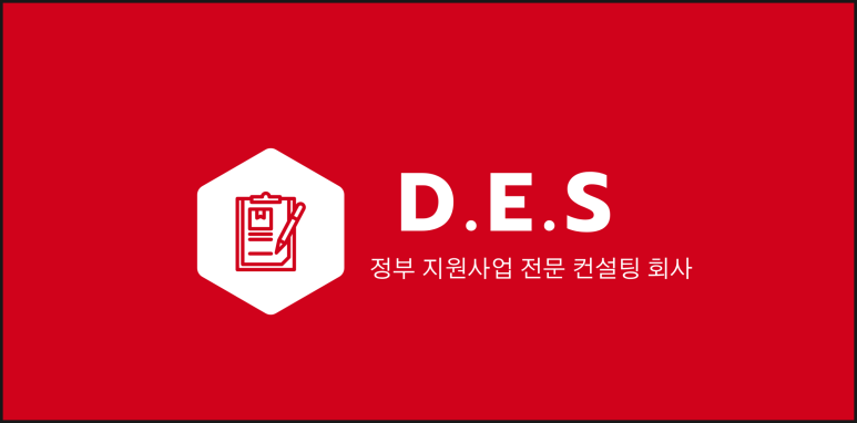디이에스(DES) 이미지