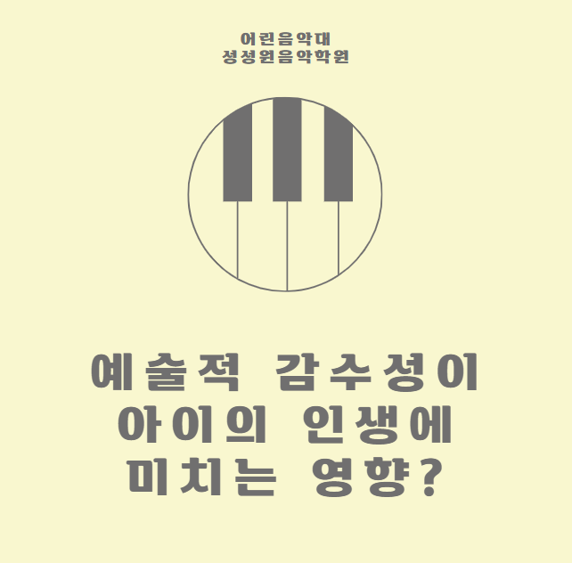 어린음악대성성원음악학원 이미지