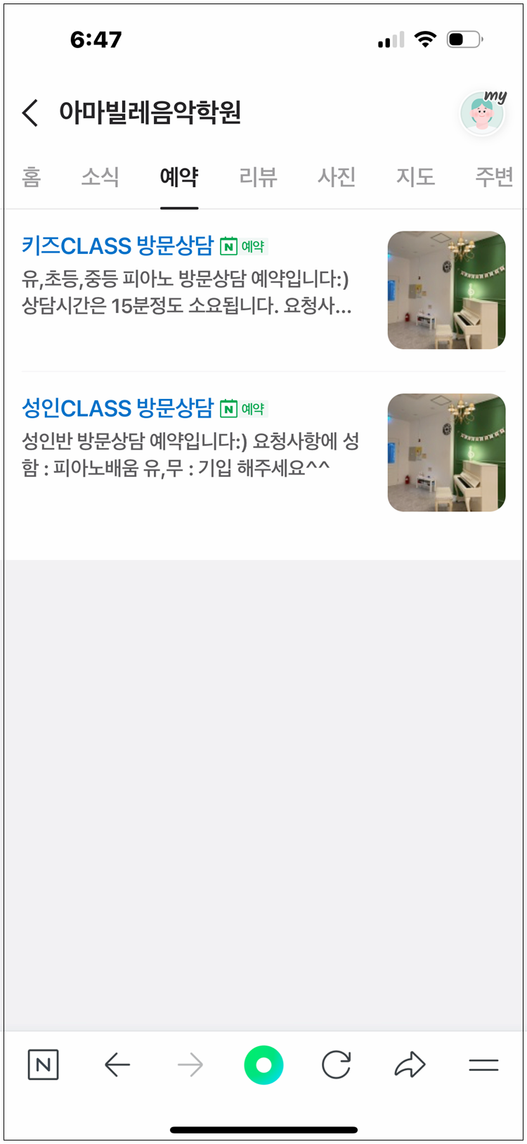 아마빌레음악학원 이미지