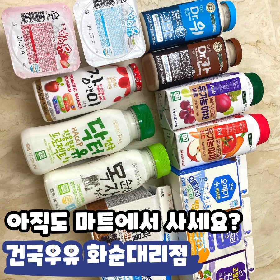 건국우유화순대리점 이미지