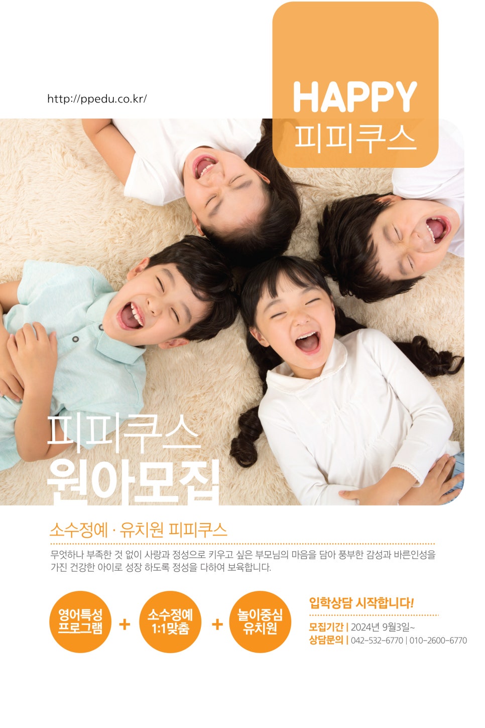 피피쿠스유치원 이미지