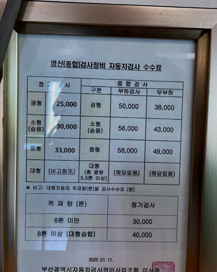 영신검사정비종합 이미지
