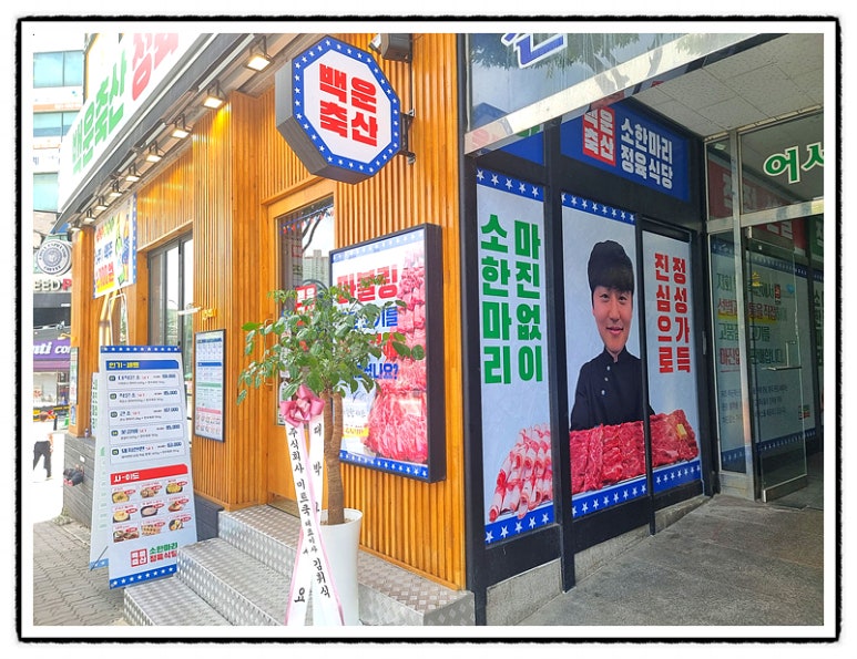 (주)백운축산 이미지