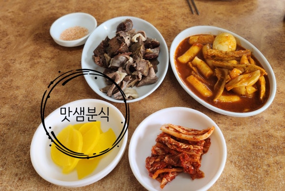 맛샘분식 이미지