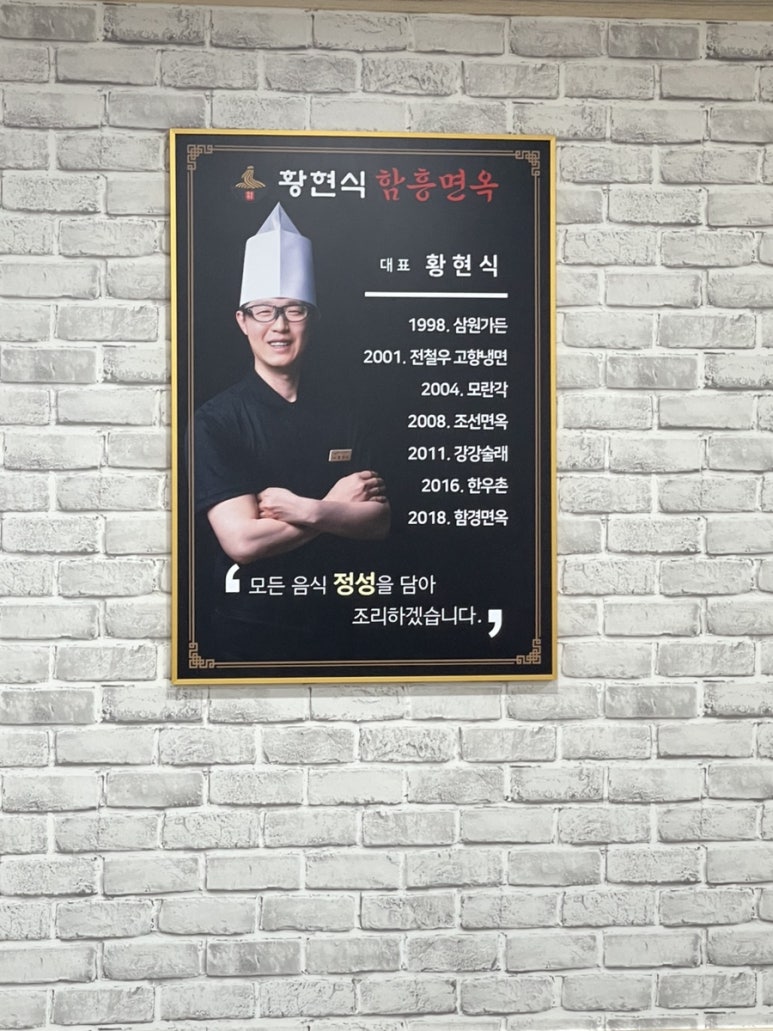 황현식함흥면옥 이미지