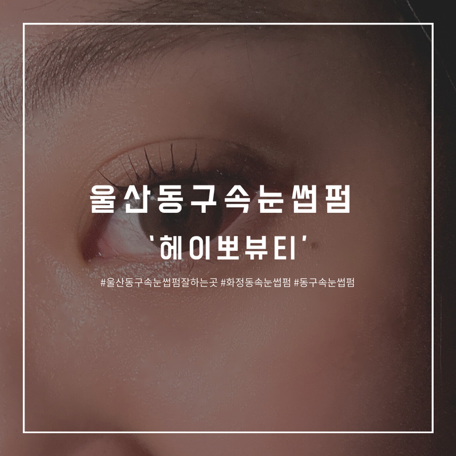 헤이뽀뷰티 이미지