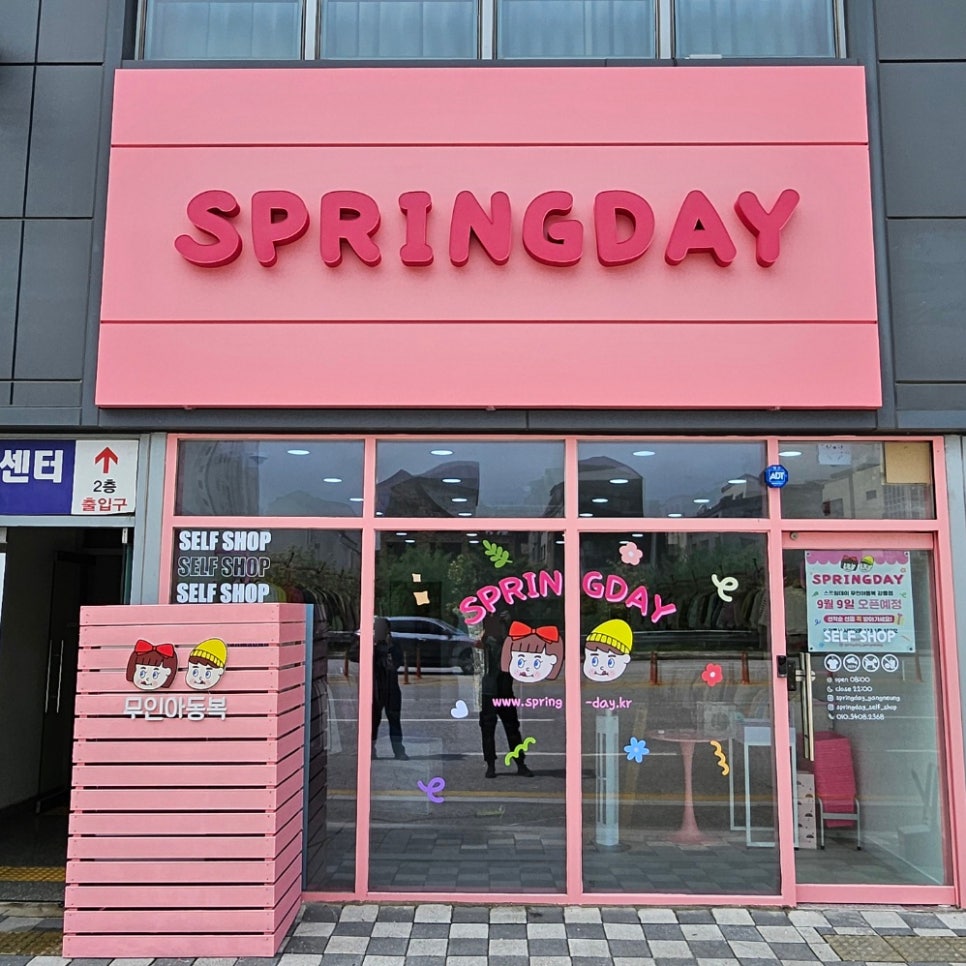 스프링데이봄날 이미지