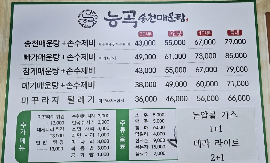능곡송천매운탕 이미지