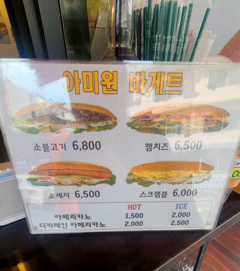 아미원 바게트 이미지