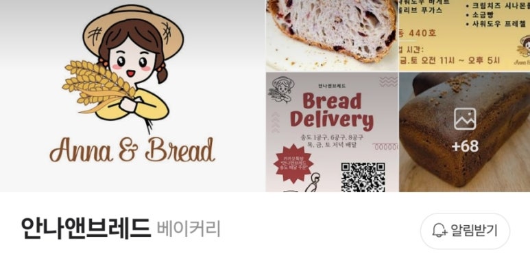안나&브레드 이미지