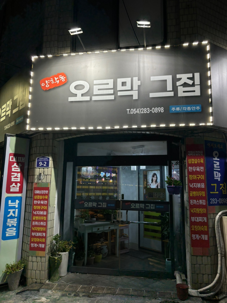 오르막 그집 이미지