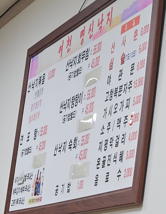 여천명신낙지 이미지