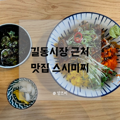 스시미찌 이미지