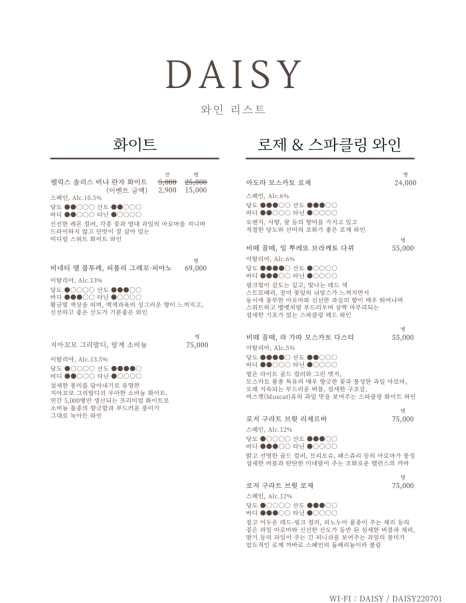 파스타 데이지 이미지