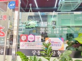 삼동 구름산추어탕 이미지