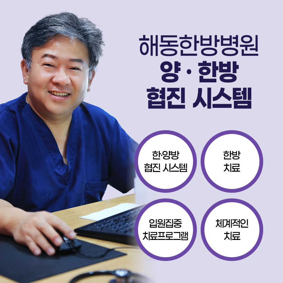해동한방병원 이미지