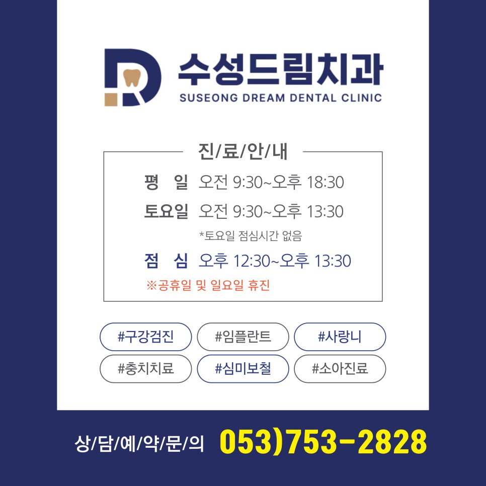 수성드림치과 이미지
