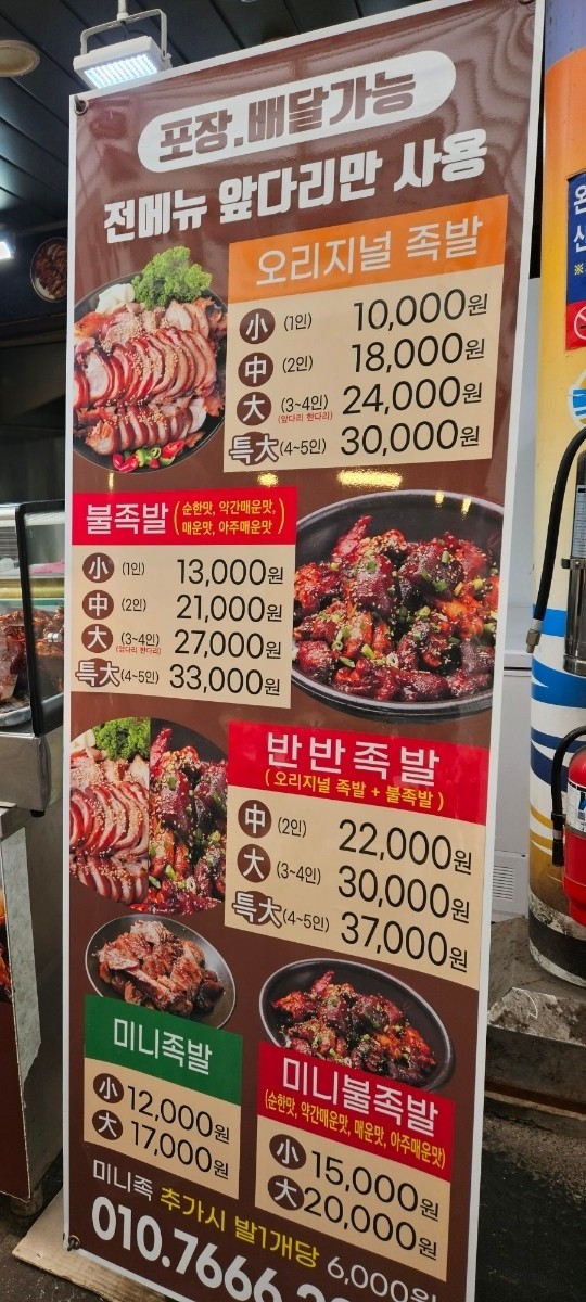 칠자족발 이미지