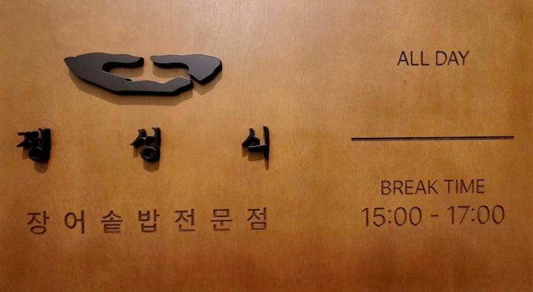 정성식청담점 이미지