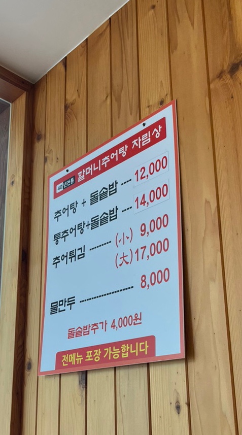 할머니추어탕자양점 이미지
