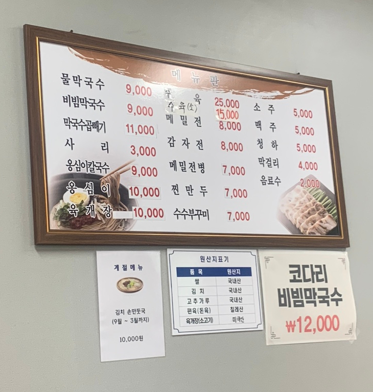 청정막국수 이미지