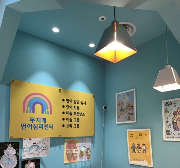 무지개언어심리센터 이미지