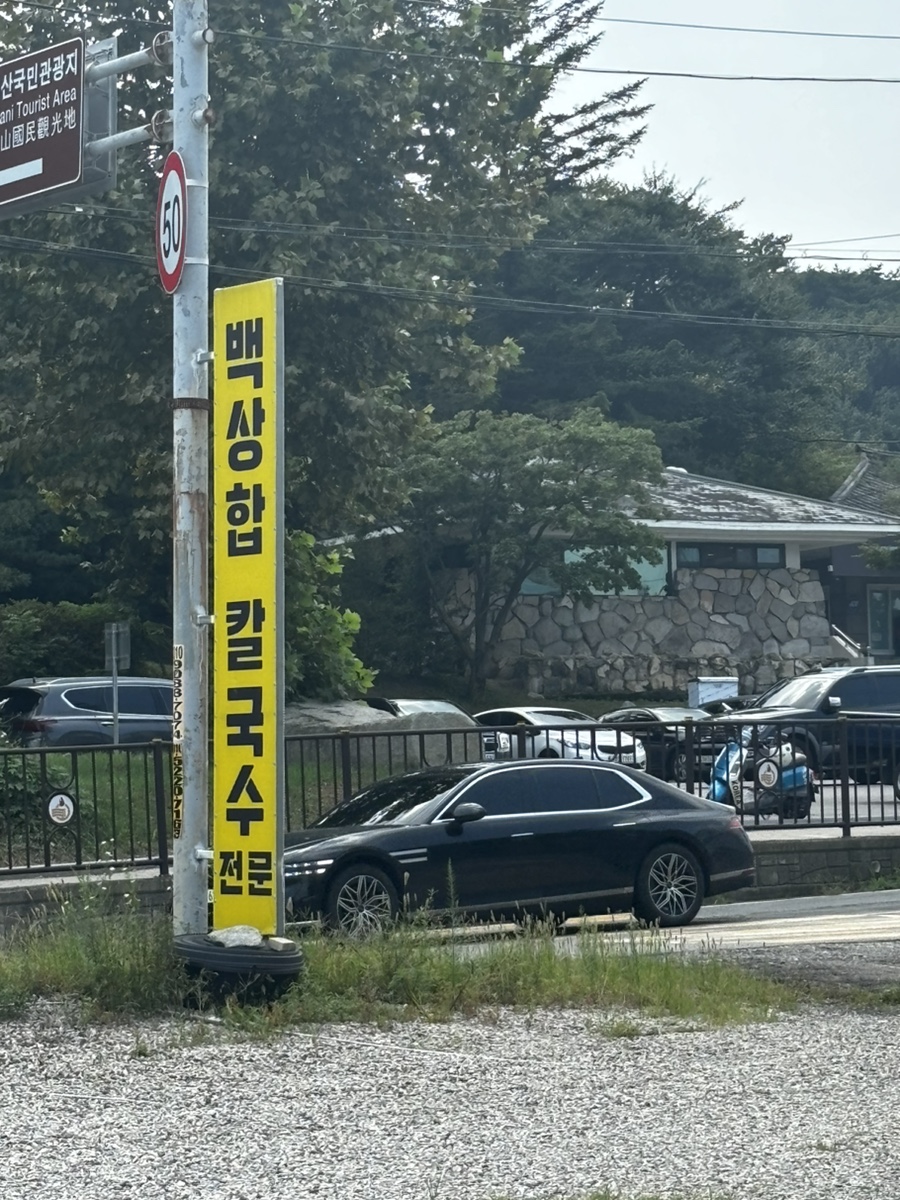 마니호칼국수 이미지